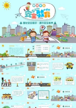 蓝色卡通插画小学生安全教育.pptx