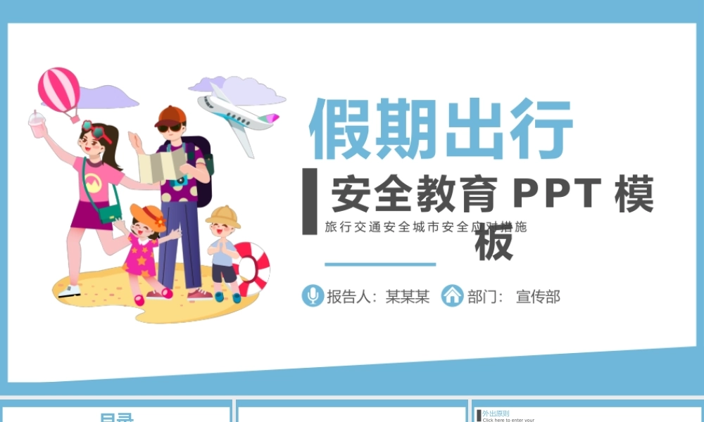 蓝色卡通假期出行安全教育动态PPT模板.pptx