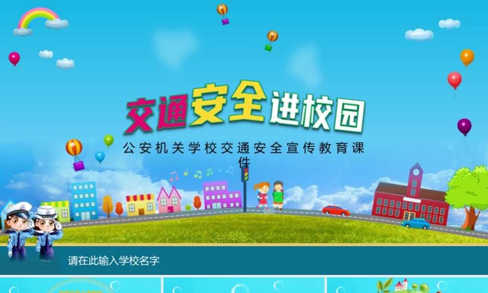 蓝色卡通中小学生安全教育日之安全交通宣传教育PPT.pptx