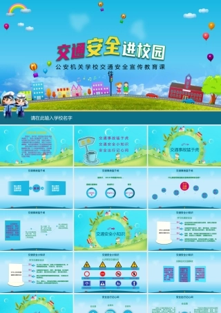 蓝色卡通中小学生安全教育日之安全交通宣传教育PPT.pptx