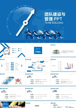 蓝色人物团队建设与管理.pptx