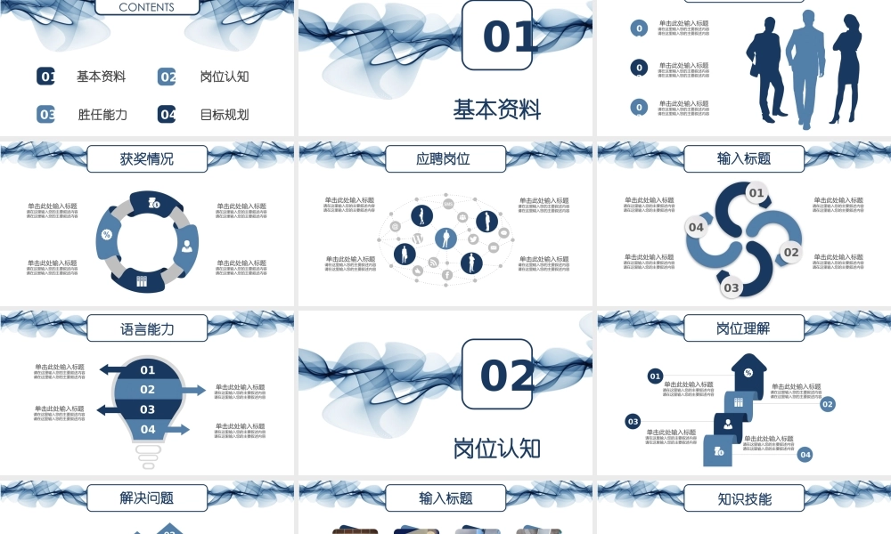 蓝色线条稳重岗位竞聘个人求职简历PPT.pptx