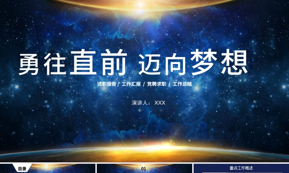 蓝色星空光效勇往直前迈向梦想企业文化宣传工作总结PPT.pptx
