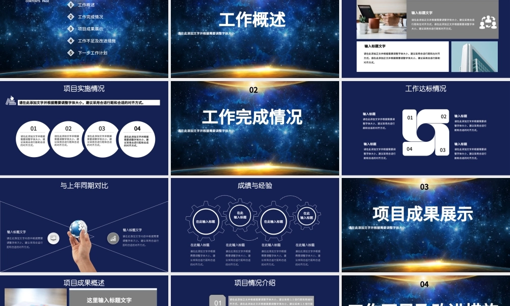 蓝色星空光效勇往直前迈向梦想企业文化宣传工作总结PPT.pptx