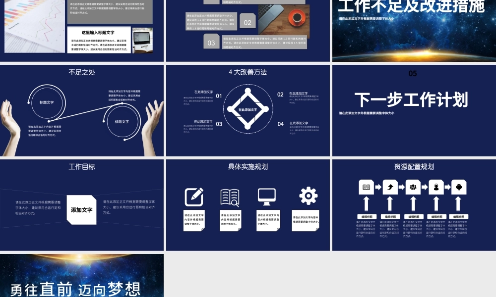 蓝色星空光效勇往直前迈向梦想企业文化宣传工作总结PPT.pptx