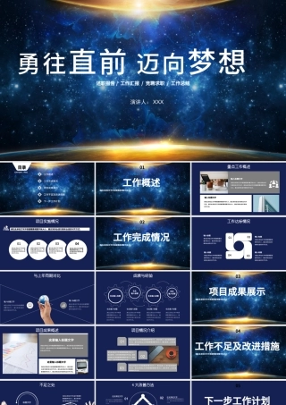 蓝色星空光效勇往直前迈向梦想企业文化宣传工作总结PPT.pptx