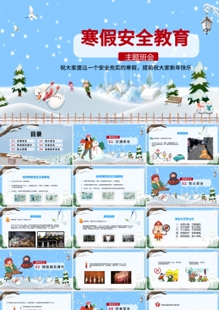 蓝色雪景卡通寒假安全教育主题班会ppt.pptx