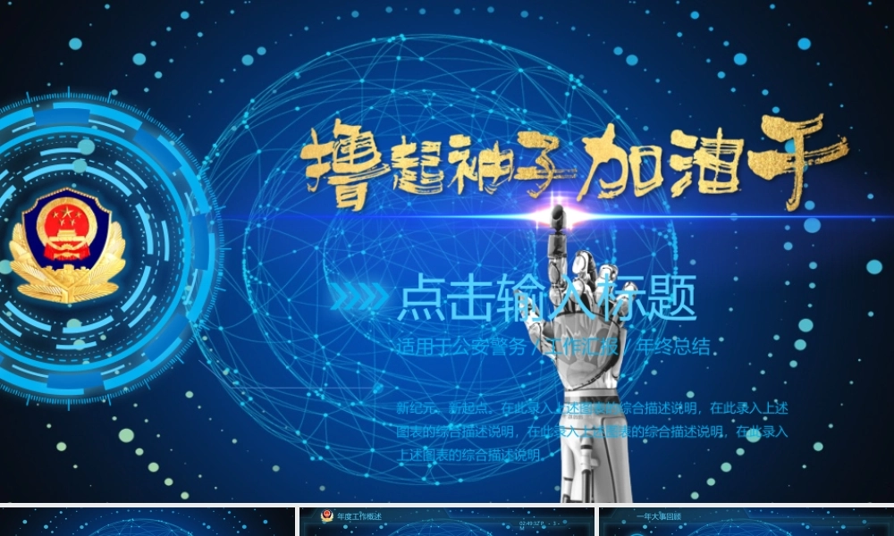 蓝色荧光机械战警工作总结.pptx