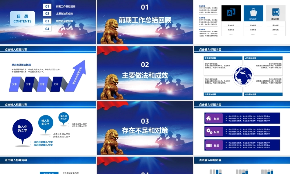 蓝色云海党政风简约大气杨新风正气树公安形象公安警察通用工作总结年终汇报PPT模板.pptx