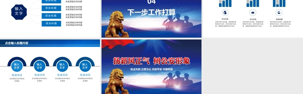 蓝色云海党政风简约大气杨新风正气树公安形象公安警察通用工作总结年终汇报PPT模板.pptx
