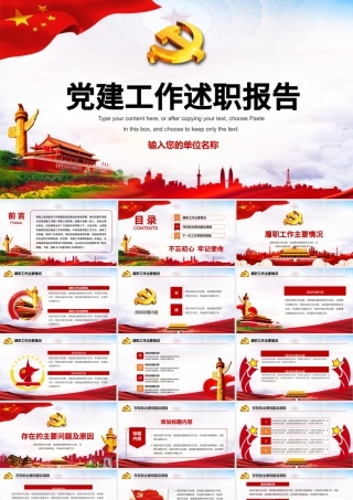 蓝天白云党政风大气简约党建工作述职报告PPT模板.pptx
