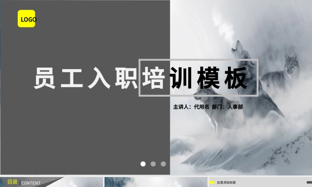 狼性企业文化宣传入职培训团队合作PPT模.pptx