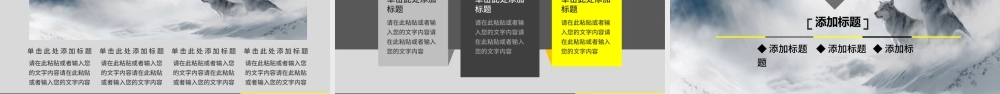 狼性企业文化宣传入职培训团队合作PPT模.pptx