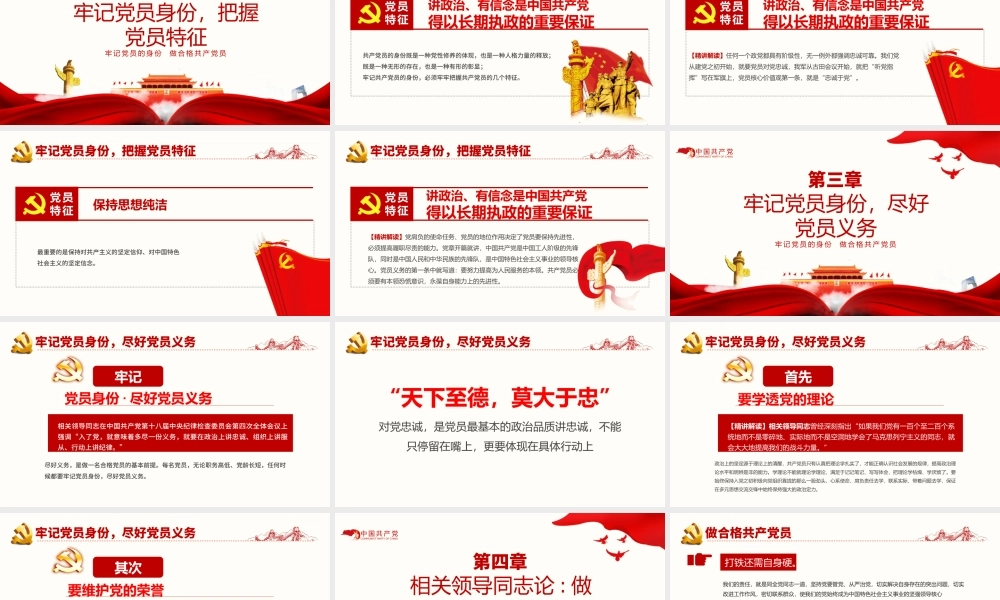 牢记党员身份做合格共产党员PPT模板.pptx