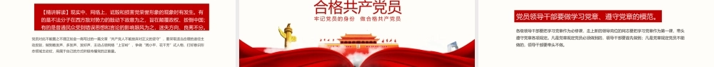 牢记党员身份做合格共产党员PPT模板.pptx