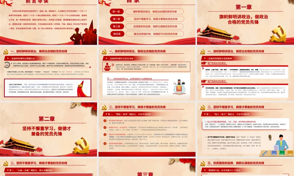 牢记共产党员第一身份PPT红色简约风争当合格党员先锋党员干部专题党课学习课件.pptx