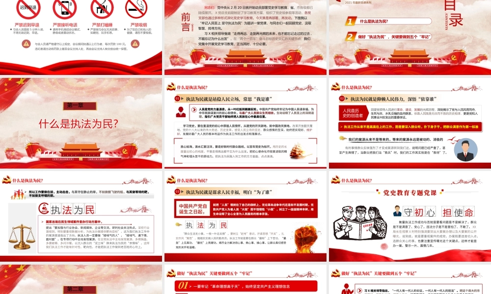 牢记人民至上坚守执法为民PPT红色简洁站稳人民立场笃定为民服务党员辅导党课课件.pptx