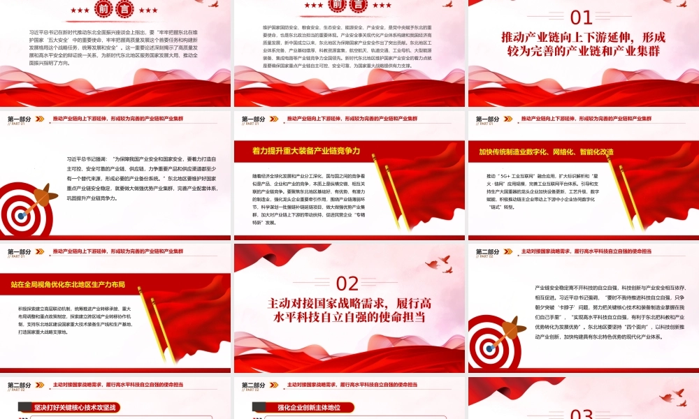 牢牢把握东北在维护国家产业安全中的重要使命PPT学习新时代推动东北全面振兴座谈会讲话课件.pptx