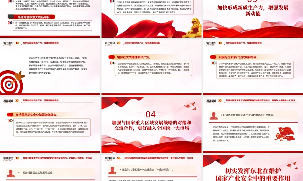牢牢把握东北在维护国家产业安全中的重要使命PPT学习新时代推动东北全面振兴座谈会讲话课件.pptx
