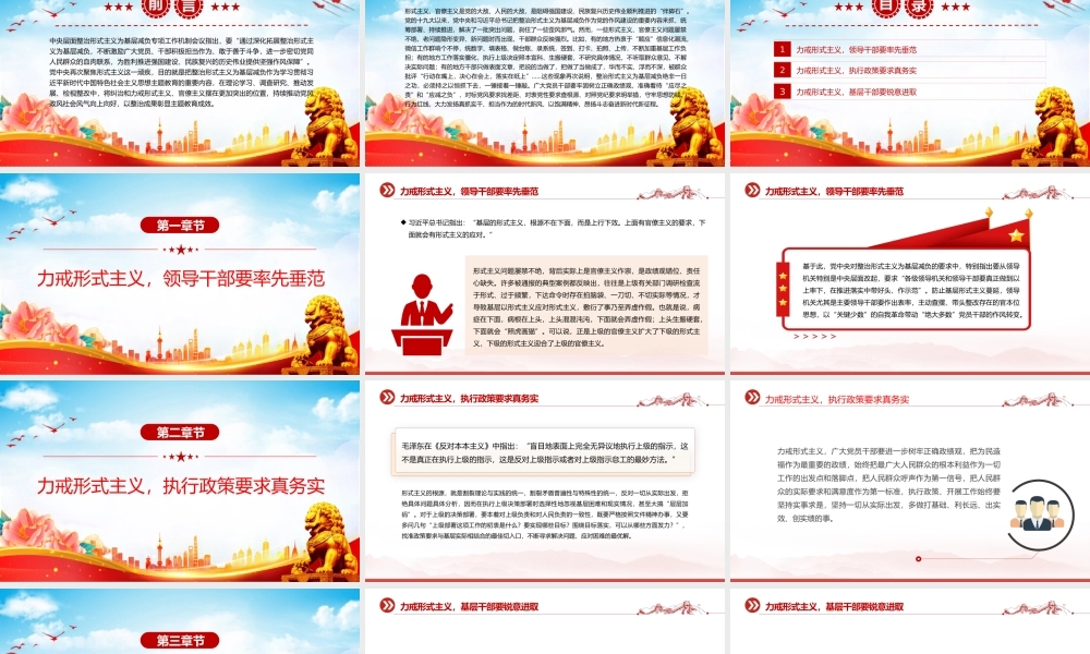 力戒形式主义力促实干担当PPT微党课.pptx