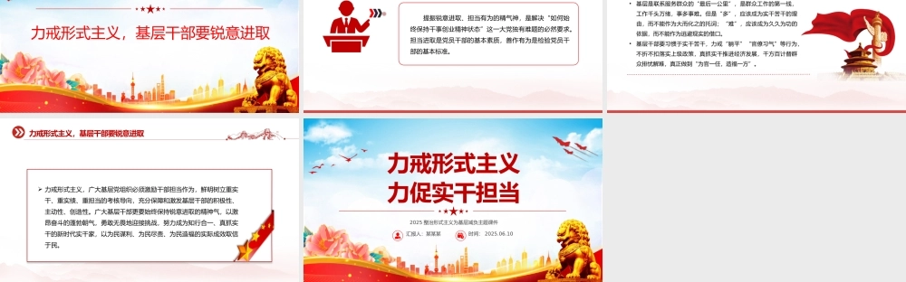 力戒形式主义力促实干担当PPT微党课.pptx