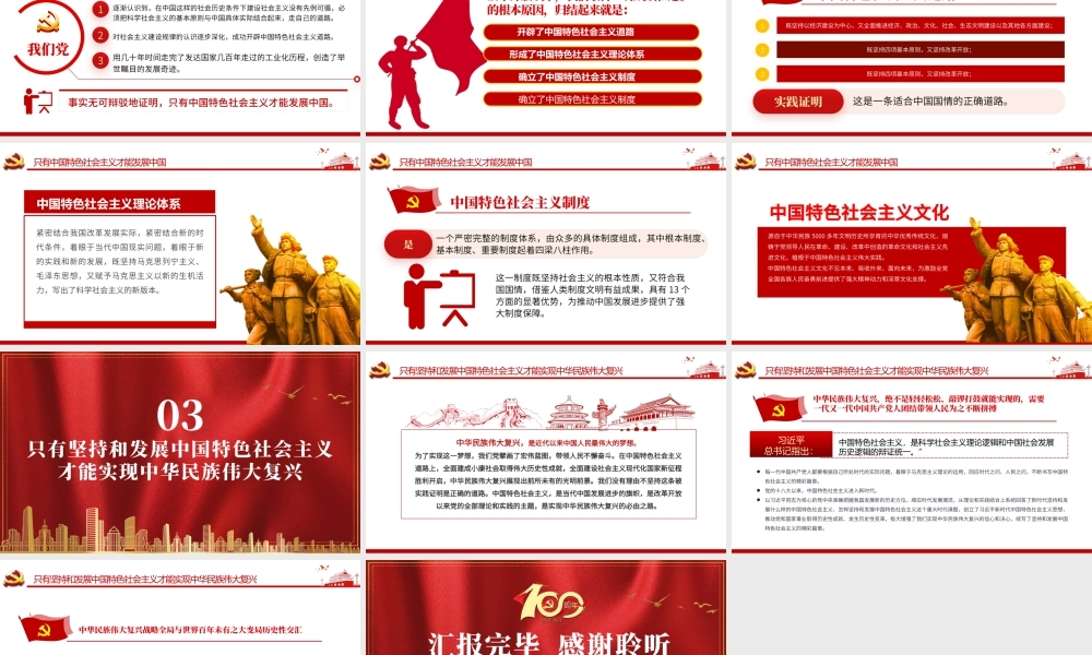 历史的结论人民的选择PPT2021年质感红色建党100周年七一建党节学党史系列专题党课课件.pptx