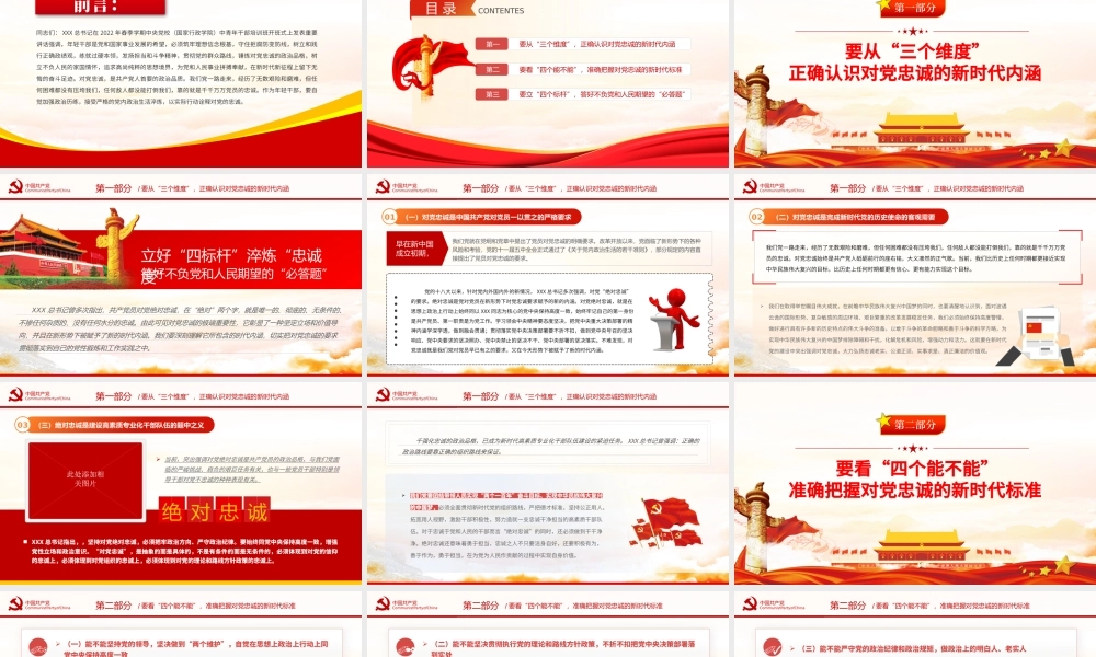 立好四标杆淬炼忠诚度答好不负党和人民期望的必答题PPT红色党政风2022年中青年干部培训班学习教育专题授课课件模板.pptx