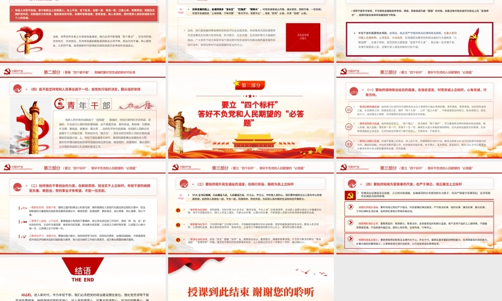 立好四标杆淬炼忠诚度答好不负党和人民期望的必答题PPT红色党政风2022年中青年干部培训班学习教育专题授课课件模板.pptx