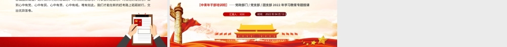 立好四标杆淬炼忠诚度答好不负党和人民期望的必答题PPT红色党政风2022年中青年干部培训班学习教育专题授课课件模板.pptx