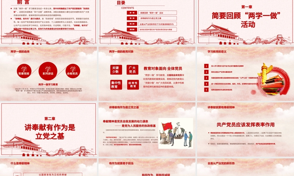 立足岗位讲奉献勇于担当比作为党课PPT--含讲稿.pptx