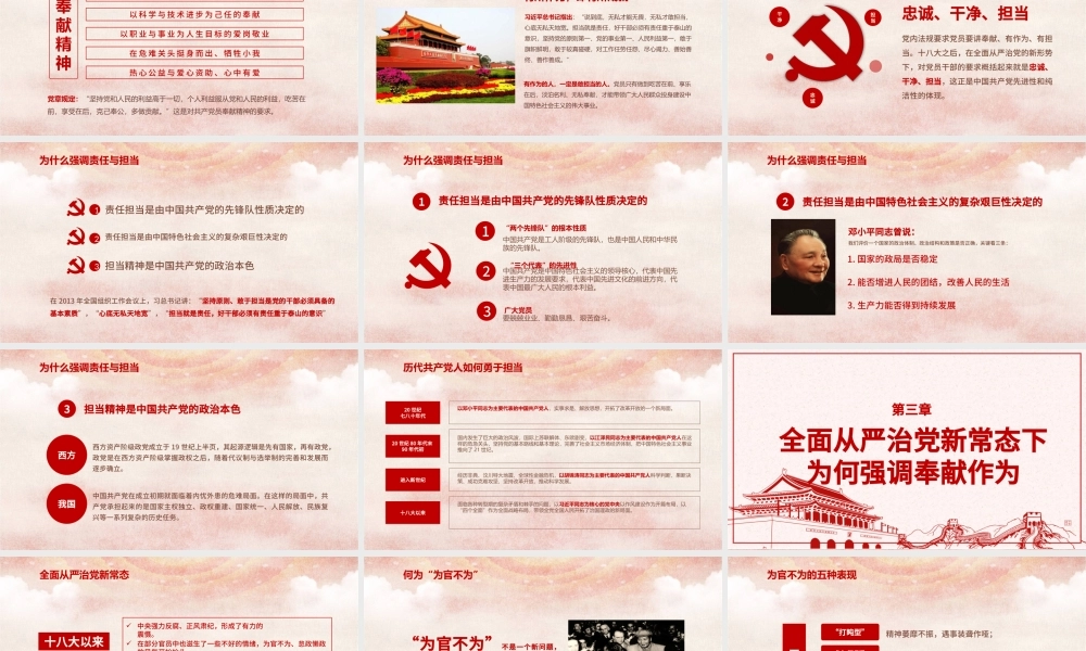 立足岗位讲奉献勇于担当比作为党课PPT--含讲稿.pptx