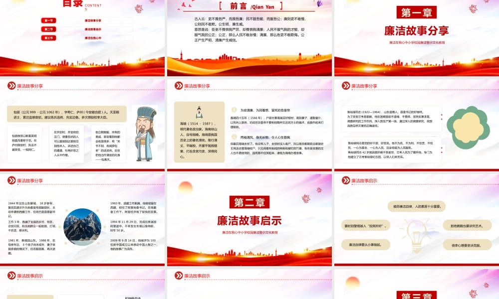 廉洁文化进校园PPT大气精美中小学主题班会廉洁警示文化教育模板.pptx