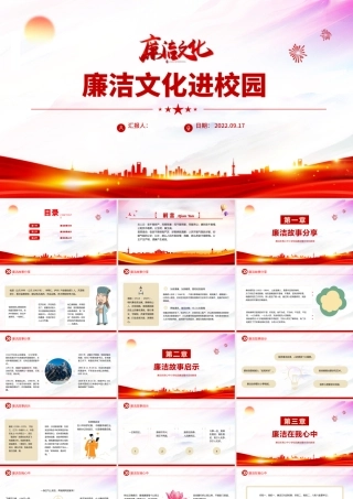 廉洁文化进校园PPT大气精美中小学主题班会廉洁警示文化教育模板.pptx