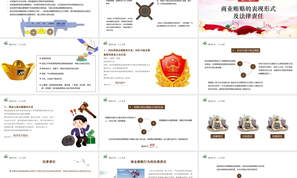 廉政党课PPT传统中国风反商业贿赂司法培训党员党性教育党课课件.pptx
