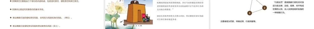 廉政党课PPT传统中国风反商业贿赂司法培训党员党性教育党课课件.pptx