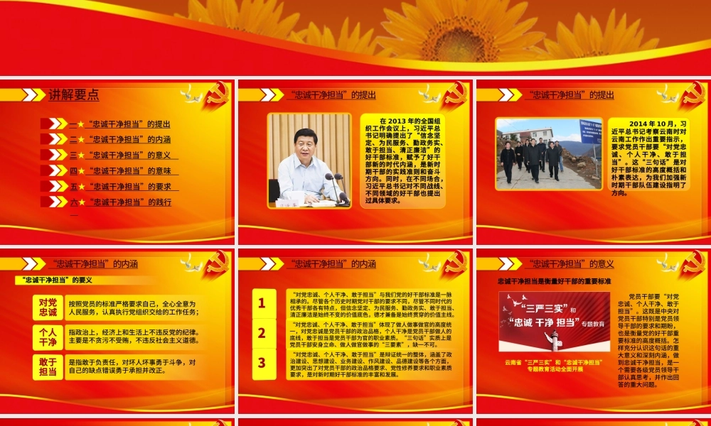 领导干部践行忠诚干净担当讲座PPT.pptx