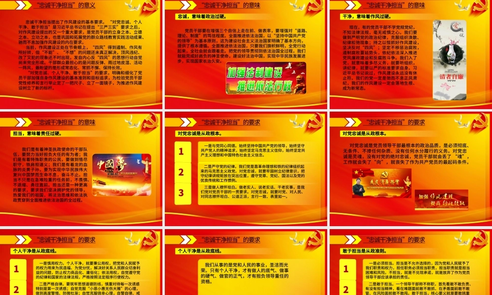 领导干部践行忠诚干净担当讲座PPT.pptx