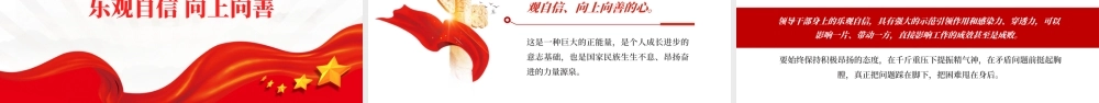 领导干部需培植十四种好性格PPT红色大气风2022年机关事业单位主题党课学习课件模板.pptx