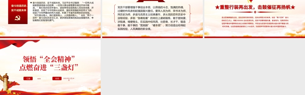 领悟全会精神点燃奋进三盏灯PPT红色中国风基层党员支部书记党课党建专题课件模板.pptx