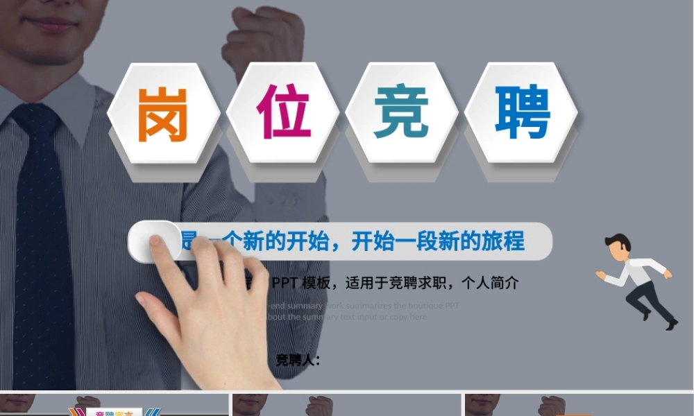 六边形严谨时尚岗位竞聘岗位竞选PPT模板幻灯片.pptx