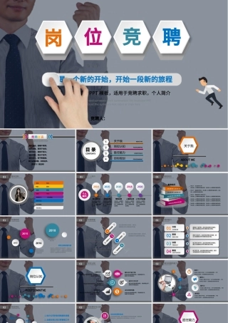 六边形严谨时尚岗位竞聘岗位竞选PPT模板幻灯片.pptx
