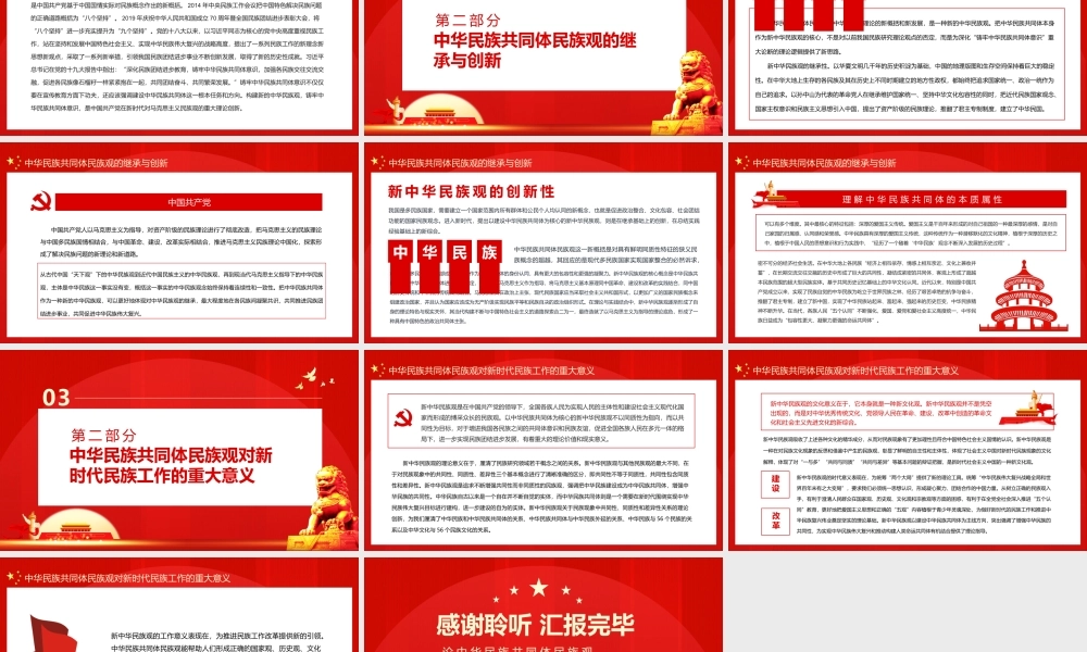 论中华民族共同体民族观.pptx