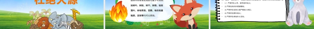 绿色卡通校园森林防火安全知识主题班会课件PPT模板.pptx