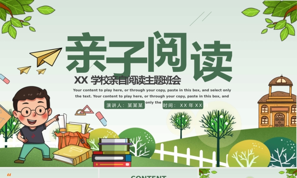 绿色卡通幼儿亲子阅读主题班会介绍PPT模板.pptx