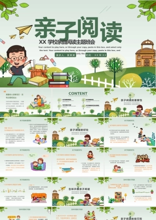 绿色卡通幼儿亲子阅读主题班会介绍PPT模板.pptx