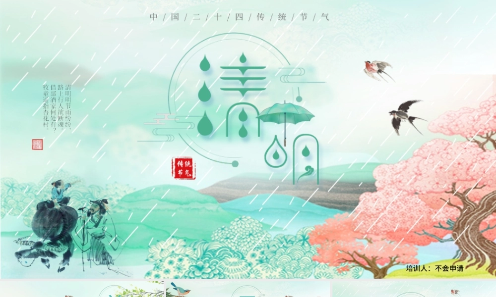 绿色清新清明节主题班会活动集体祭祀文化宣传PPT.pptx