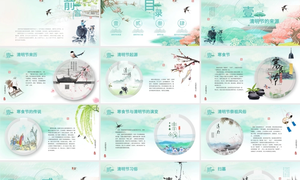 绿色清新清明节主题班会活动集体祭祀文化宣传PPT.pptx