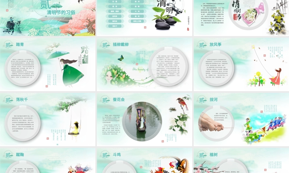 绿色清新清明节主题班会活动集体祭祀文化宣传PPT.pptx