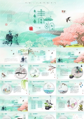 绿色清新清明节主题班会活动集体祭祀文化宣传PPT.pptx