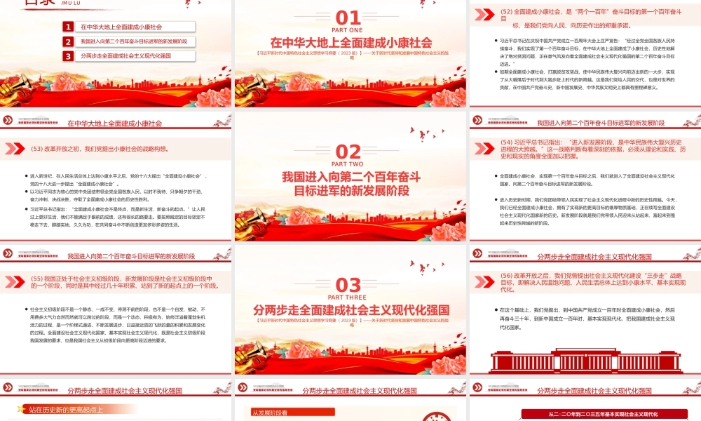 迈上全面建设社会主义现代化国家新征程——关于新时代坚持和发展中国特色社会主义的战略安排.pptx